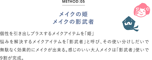 メイクの姫とメイクの影武者